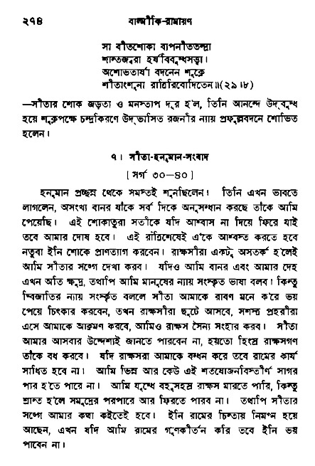 Ramayan